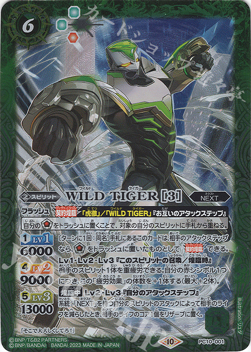 - WILD TIGER [3] | 販売 | [PC10]バトスピプレミアムカードセット TIGER & BUNNY UNSTOPPABLE HERO | バトルスピリッツ