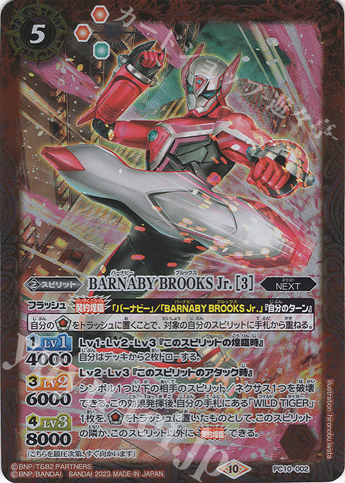 - BARNABY BROOKS Jr. [3] | 販売 | [PC10]バトスピプレミアムカードセット TIGER & BUNNY UNSTOPPABLE HERO | バトルスピリッツ