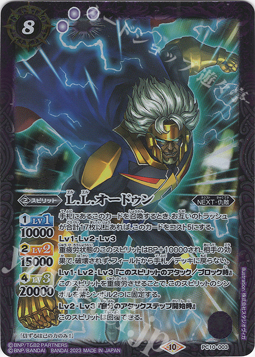 - L.L.オードゥン | 販売 | [PC10]バトスピプレミアムカードセット TIGER & BUNNY UNSTOPPABLE HERO | バトルスピリッツ
