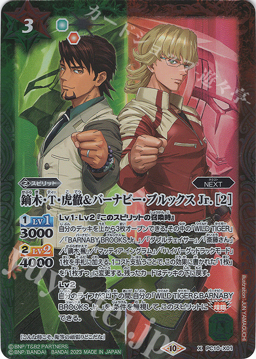 X 鏑木・T・虎徹＆バーナビー・ブルックス Jr. [2] | 販売 | [PC10]バトスピプレミアムカードセット TIGER & BUNNY UNSTOPPABLE HERO | バトルスピリッツ