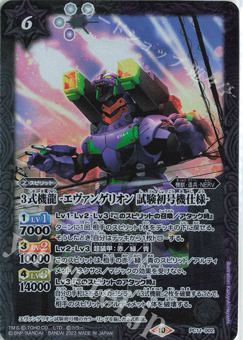 - 3式機龍 -エヴァンゲリオン 試験初号機仕様- | 販売 | [PC11]バトスピプレミアムカードセット ゴジラ対エヴァンゲリオン | バトルスピリッツ