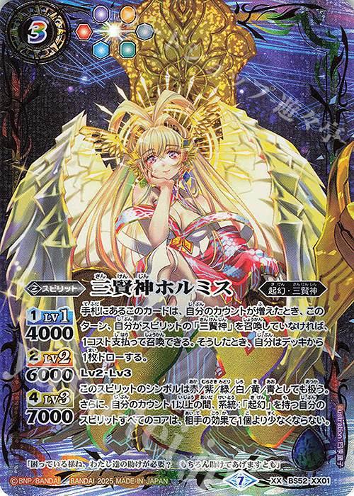 XX 三賢神ホルミス(プレミアムカードコレクション 三賢神収録/2025年度