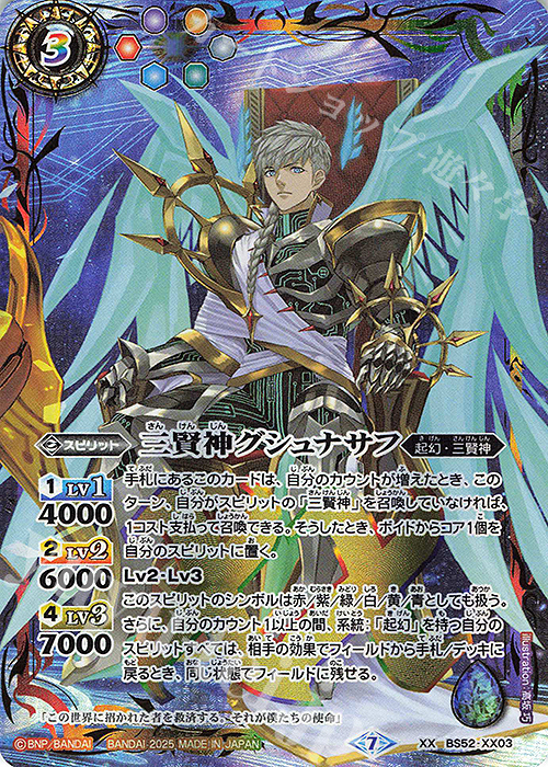 XX 三賢神グシュナサフ(プレミアムカードコレクション 三賢神収録/2025