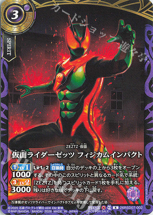 R 仮面ライダーゼッツ フィジカムインパクト(コラボショップバトル