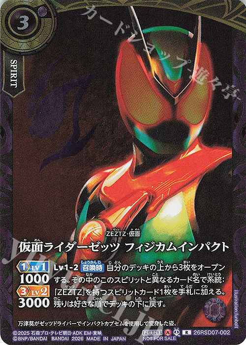 R 仮面ライダーゼッツ フィジカムインパクト(コラボスターター限定交流