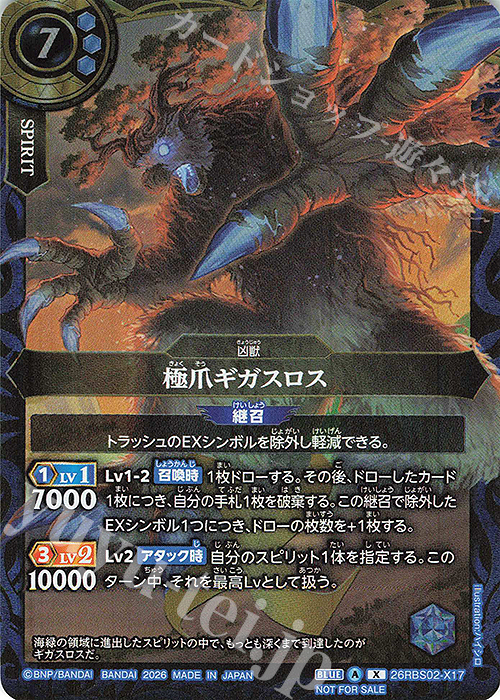 X 極爪ギガスロス(2026年度8・9月ショップバトル優勝記念品) 販売 | PR