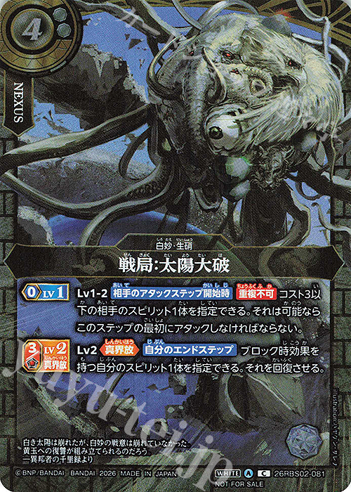 C 戦局：太陽大破(真界放DAY -幻惑の翔風-優勝記念品) 販売 | PRカード
