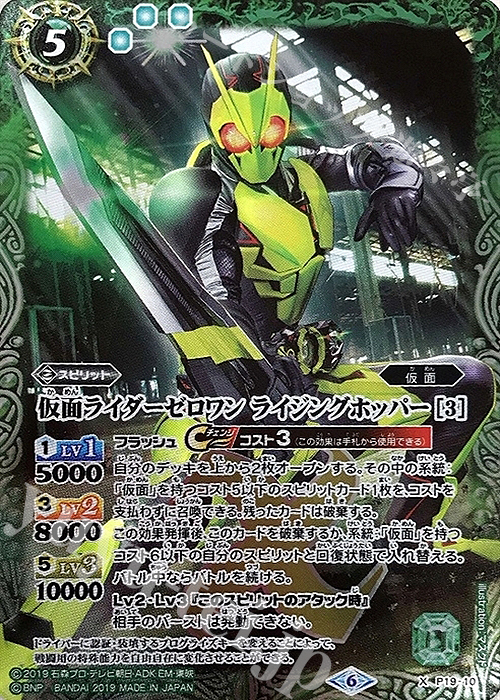 X 仮面ライダーゼロワン ライジングホッパー [3] | 買取 | PRカード[Pナンバー] | バトルスピリッツ