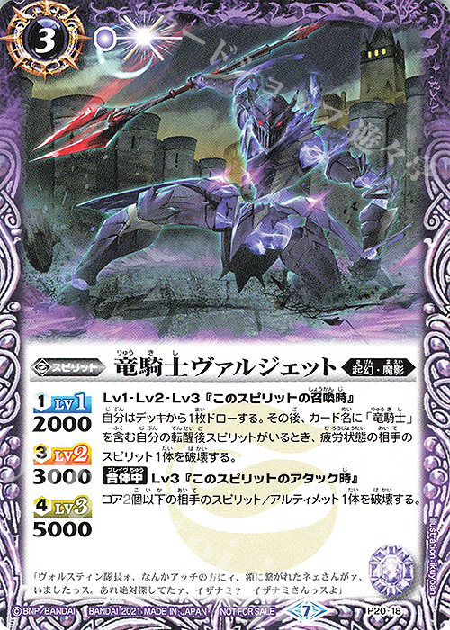 【傷】 - 竜騎士ヴァルジェット | 販売 | PRカード[Pナンバー] | バトルスピリッツ