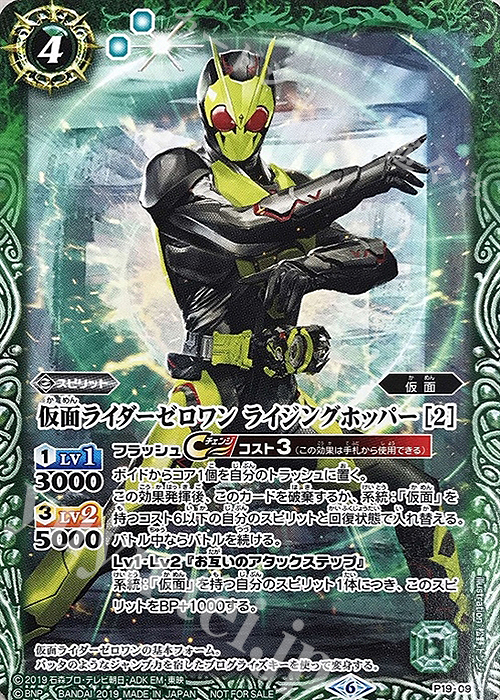 - 仮面ライダーゼロワン ライジングホッパー ［2］ | 販売 | PRカード[Pナンバー] | バトルスピリッツ