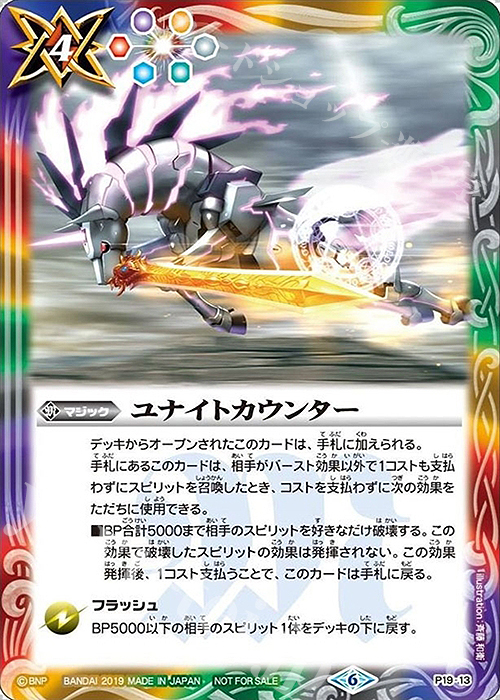 - ユナイトカウンター | 販売 | PRカード[Pナンバー] | バトルスピリッツ