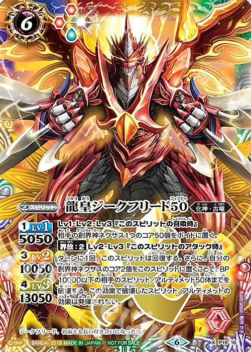 【傷】 X 龍皇ジークフリード50 | 販売 | PRカード[Pナンバー] | バトルスピリッツ
