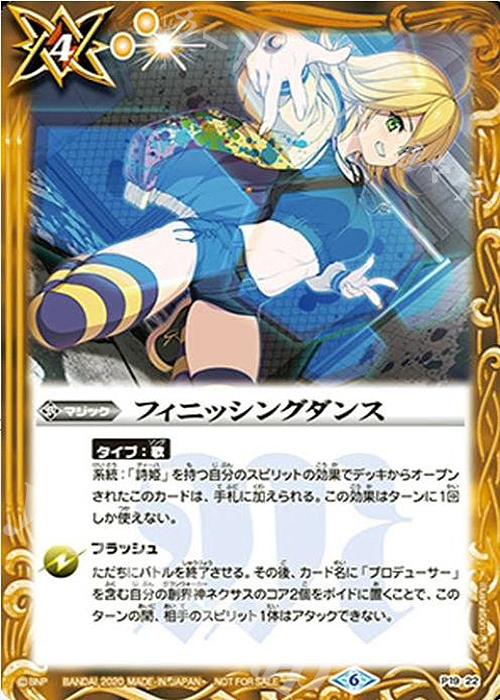 - フィニッシングダンス | 買取 | PRカード[Pナンバー] | バトルスピリッツ