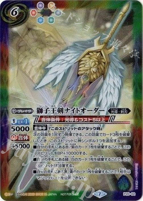 - 獅子王剣ナイトオーダー | 買取 | PRカード[Pナンバー] | バトルスピリッツ