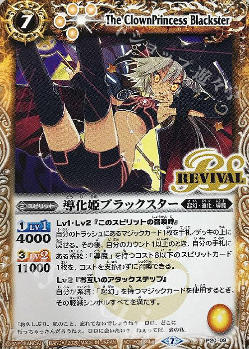 【傷】 - 導化姫ブラックスター | 販売 | PRカード[Pナンバー] | バトルスピリッツ