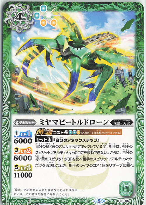 - ミヤマビートルドローン | 販売 | PRカード[Pナンバー] | バトルスピリッツ