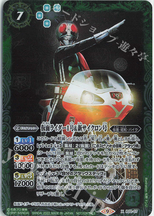 X 仮面ライダー1号＆新サイクロン号 | 買取 | PRカード[Pナンバー] | バトルスピリッツ