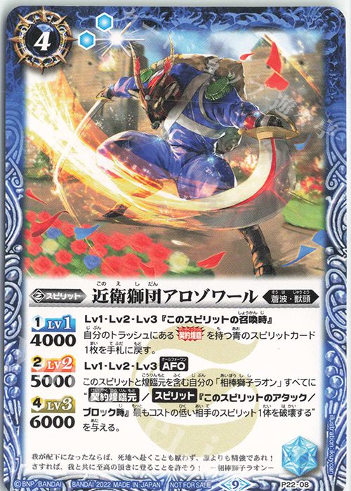 【傷】 - 近衛獅団アロゾワール | 販売 | PRカード[Pナンバー] | バトルスピリッツ