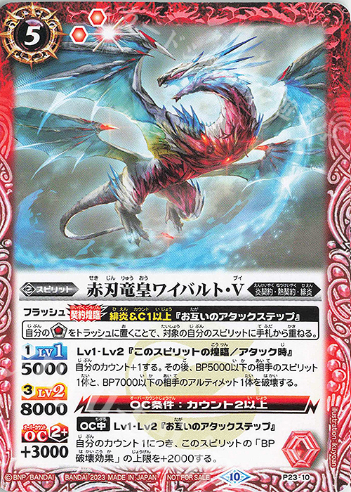 【傷】 - 赤刃竜皇ワイバルト・V | 販売 | PRカード[Pナンバー] | バトルスピリッツ