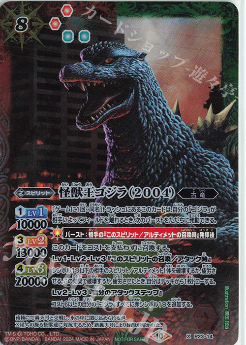 X 怪獣王ゴジラ（2004） | 買取 | PRカード[Pナンバー] | バトルスピリッツ