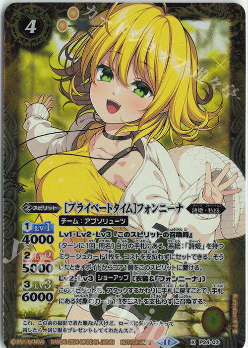 X [プライベートタイム]フォンニーナ | 買取 | PRカード[Pナンバー] | バトルスピリッツ
