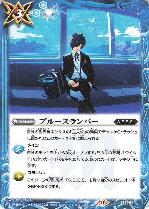 - ブルースランバー | 販売 | PRカード[Pナンバー] | バトルスピリッツ