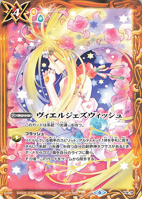 - ヴィエルジェズウィッシュ | 販売 | PRカード[Pナンバー] | バトルスピリッツ