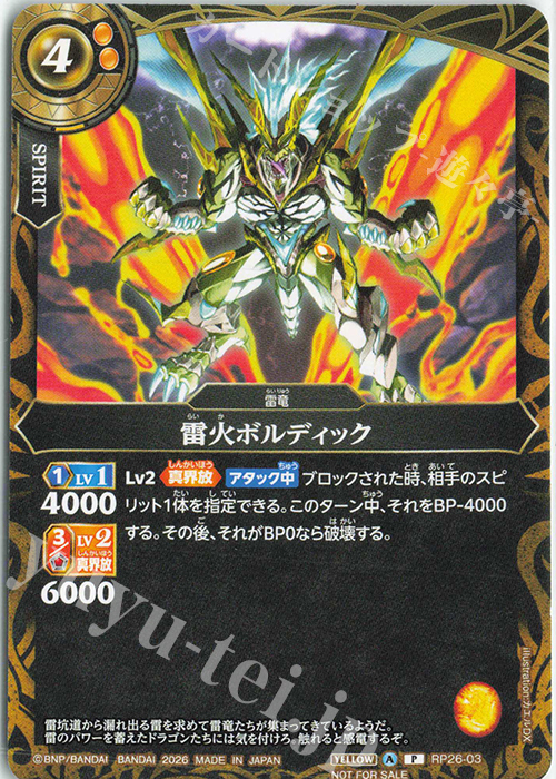 P 雷火ボルディック 販売 | PRカード[RP26ナンバー] | バトル
