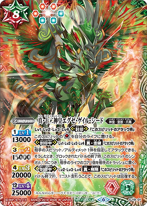 - 真・十二神皇エグゼ・ゲイル・シード | 販売 | PRカード[その他] | バトルスピリッツ