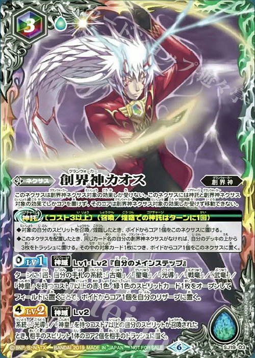 - 創界神カオス | 販売 | PRカード[その他] | バトルスピリッツ