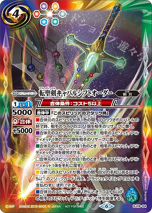 - 転聖剣キャバルシフトオーダー | 販売 | PRカード[その他] | バトルスピリッツ