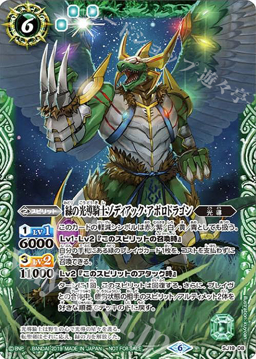 - 緑の光導騎士ゾディアック・アポロドラゴン | 販売 | PRカード[その他] | バトルスピリッツ