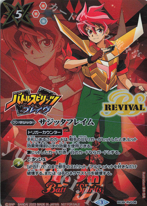 - サジッタフレイム(バトスピ15周年スペシャルパック収録/2023年度) | 販売 | PRカード[その他] | バトルスピリッツ