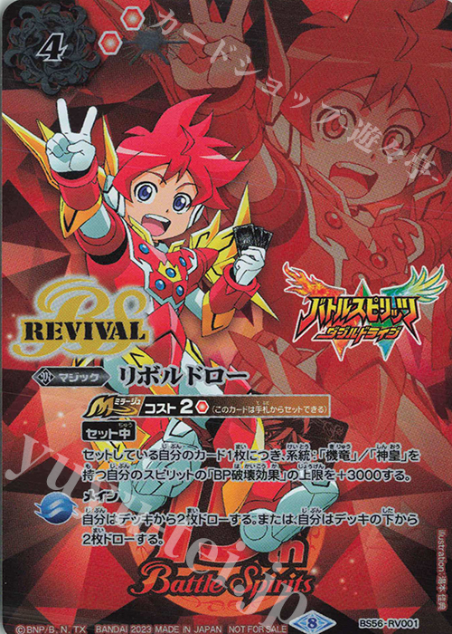 - リボルドロー(バトスピ15周年スペシャルパック収録/2023年度) | 販売 | PRカード[その他] | バトルスピリッツ