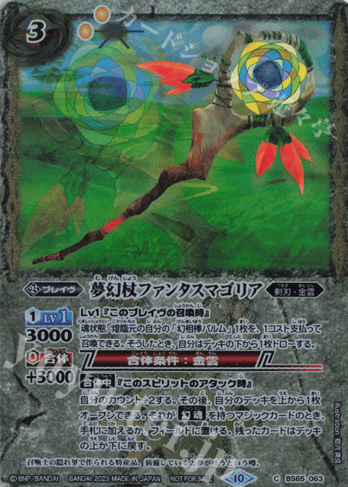 C 夢幻杖ファンタスマゴリア(15thメモリアルブック収録) | 販売 | PRカード[その他] | バトルスピリッツ
