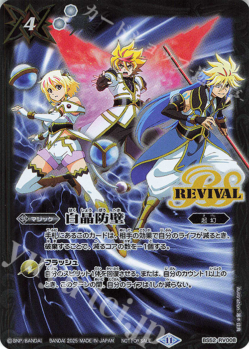 - 白晶防壁(神王の帰還発売記念キャンペーン/2025年度版) | 販売 | PRカード[その他] | バトルスピリッツ