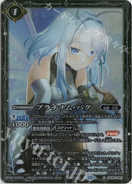 C プラチナム・バグ(光虫の旗手ファライラスト) 販売 | PRカード