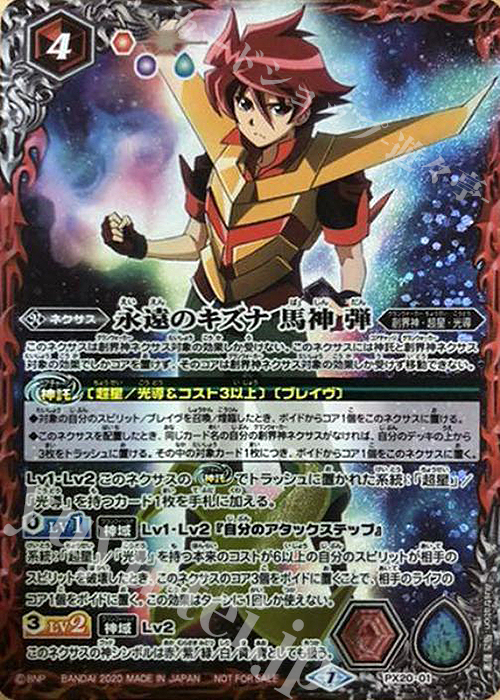 バトルスピリッツ プレバン プレミアム光主BOX 永遠のキズナ 馬神弾 3枚 未開封 光主box バトルスピリッツ 永遠のキズナ 馬神 弾 など