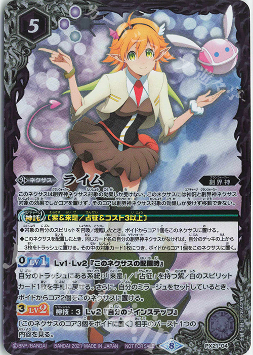 - ライム | 販売 | PRカード[PXナンバー] | バトルスピリッツ