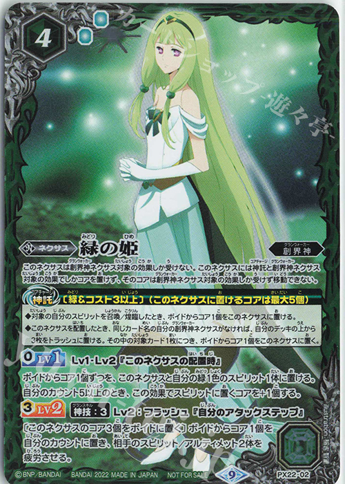- 緑の姫 | 販売 | PRカード[PXナンバー] | バトルスピリッツ