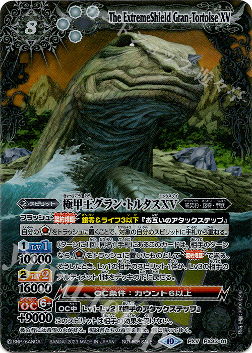 PXV 極甲王グラン・トルタスXV | 販売 | PRカード[PXナンバー] | バトルスピリッツ