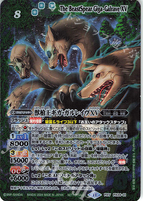 PXV 獣槍王ギガ・ガルレイヴXV | 販売 | PRカード[PXナンバー] | バトルスピリッツ