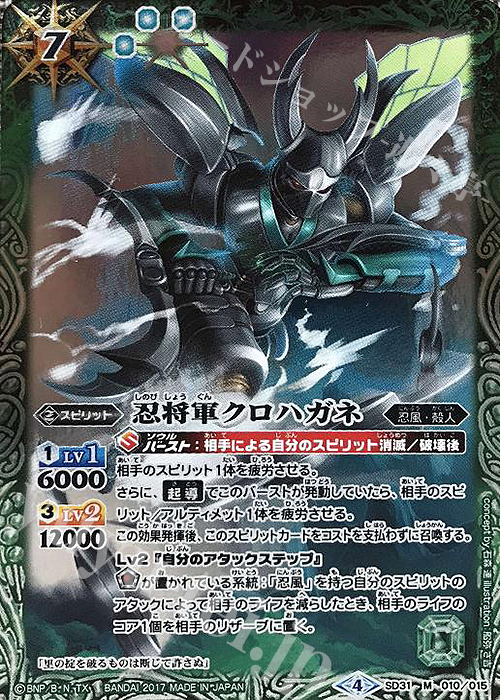 M 忍将軍クロハガネ(SD40収録) | 販売 | [SD40]暁ノ忍法帳 | バトルスピリッツ