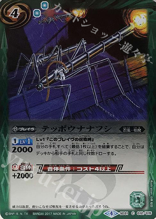 C テッポウナナフシ(SD40収録) | 販売 | [SD40]暁ノ忍法帳 | バトルスピリッツ