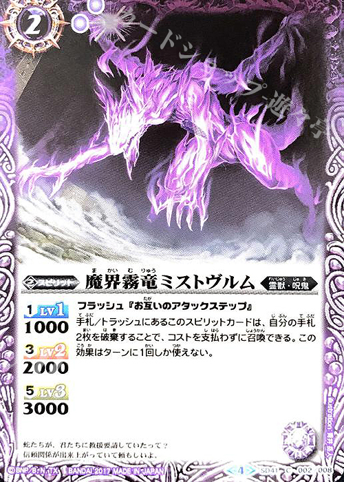 C 魔界霧竜ミストヴルム | 販売 | [SD41]双黒ノ龍皇 | バトルスピリッツ