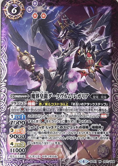 【傷】 M 魔界皇龍ダークヴルム・レガリア | 販売 | [SD41]双黒ノ龍皇 | バトルスピリッツ