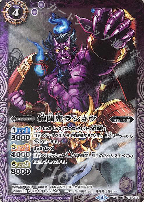 M 鎧闘鬼ラショウ(SD41収録) | 販売 | [SD41]双黒ノ龍皇 | バトルスピリッツ