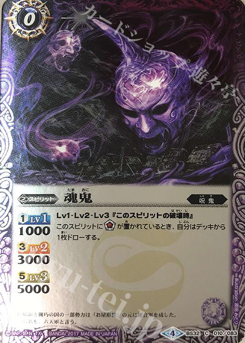 【傷】 C 魂鬼(SD41収録) | 販売 | [SD41]双黒ノ龍皇 | バトルスピリッツ