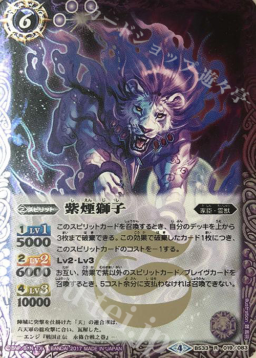 R 紫煙獅子(SD41収録) | 販売 | [SD41]双黒ノ龍皇 | バトルスピリッツ