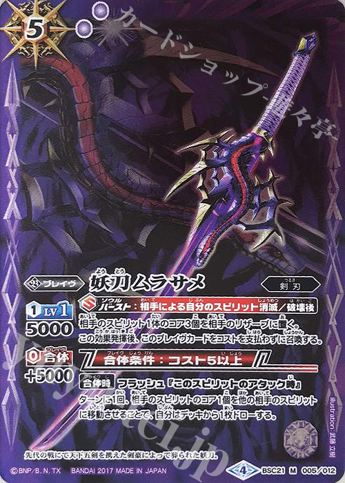 【傷】 M 妖刀ムラサメ(SD41収録) | 販売 | [SD41]双黒ノ龍皇 | バトルスピリッツ